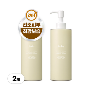 헉슬리 바디로션 고보습 크림, 2개, 300ml