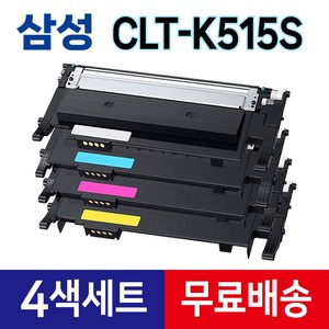 삼성 CLT-K515S 세트 (검정+파랑+빨강+노랑) 재생토너 CLT-P515C SL-C565FW SL-C565W SL-C515W SL-C515 SL-C565 라온잉크, 1세트, 4색세트