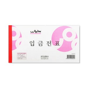 우진 입금전표 (10묶음), 1개, 10매입