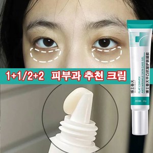 1+1 비립종 및 잔주름 완화 스케어 젤 주름 개선 안티에이징 탄력있는 안티에이징 아이크림 20g, 1+1(2개), 2개