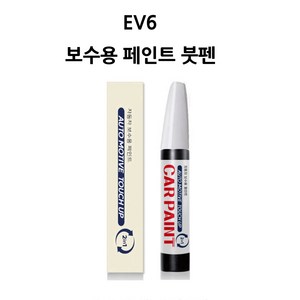 하나용품 기아 EV6 호환가능 카페인트 자동차 붓펜 차량 페인트, SWP 스노우화이트(펄), 1개