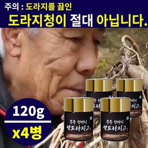 처방약초 약도라지고 진액고 120g 4병 도라지진액 도라지청 도라지차 도라지액기스 환절기 기관지 목에 좋은 음식 국산 약도라지 부모님 자녀 간식 선물 영양식품 효도식품 추천, 4개