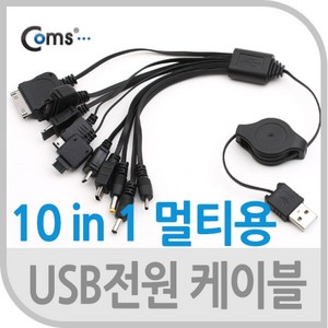 CoCoPink / USB 전원 케이블(멀티용/자동감김) 10 in 1/문어발형 / 스마트폰/A사/아이패드, 본상품선택, 본상품선택 1개