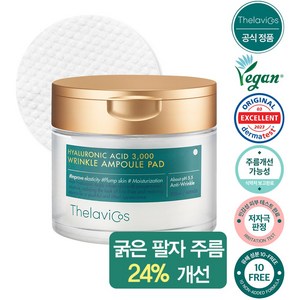 [최신상] 테라비코스 히알루론산 3 000 링클 앰플 대왕 패드, 1개, 220ml