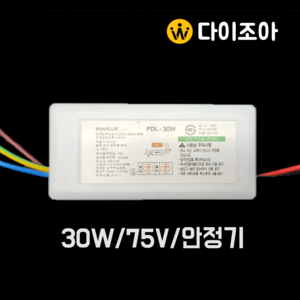 [반값할인] 75V /150mA / 안정기/PDL-30W/조명기구용 컨버터, 1개