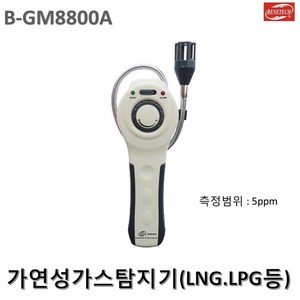 0대동상사 가연성가스누출탐지기 B-GM8800A 5ppm LNG LPG 폭발, 1개