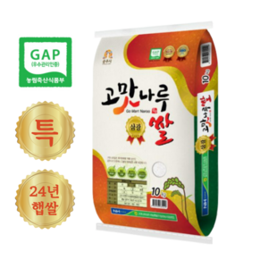 공주농협 GAP인증 고맛나루 삼광 쌀 10kg, 1개