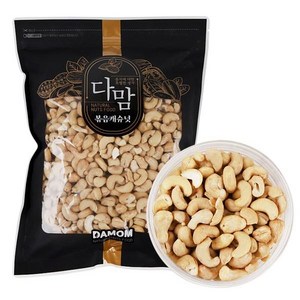 디에이 볶음 캐슈넛 1kg, 생캐슈넛 1kg