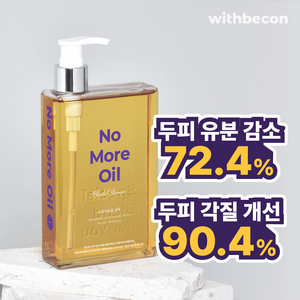 [위드비컨] 떡짐/냄새/가려움 지성두피 세트 노모어오일 탈모 샴푸, 360ml, 1개