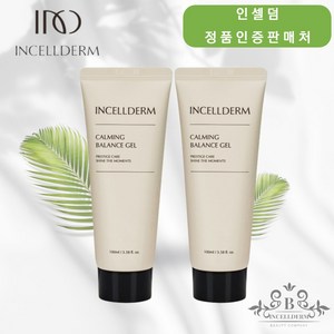 [인셀덤 정품판매처] 본사QR코드확인 100%최신정품 인셀덤 기초화장품 카밍젤x2개세트, 2개