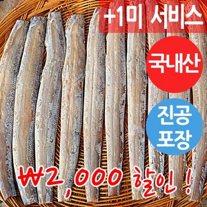 장스토어 반건조 갈치 풀치 15-25미 40cm내외 외 10종 군산항직송, 25개, 작은갈치(풀치) 40cm내외