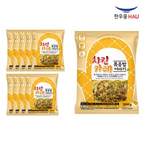 [자연맘스토리] 한우물 치킨카레 볶음밥 300g x 10개