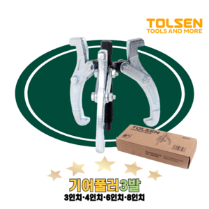 TOLSEN 툴센 기어풀러 3발 3인치 4인치 6인치 8인치, 1개, NO.65010 3인치