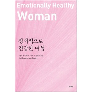 정서적으로 건강한 여성:진리 안에 살기 위한 여덟 가지 성경적 멈춤, 두란노서원