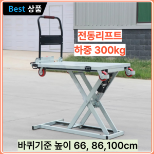 [베리미순] 편리한 이동식 화물차 운반 리프트 전동 카트 대차 핸드 구르마 끌차, 1개