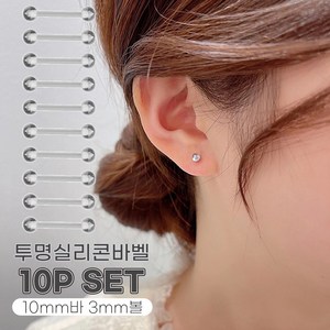 미다미 [10P세트] 투명 실리콘 바벨 피어싱세트(바길이 6mm/8mm/10mm)