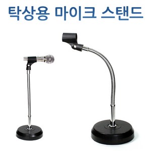 탁상용 마이크 스탠드/자바라 마이크 스텐드/마이크스탠드/자바라 길이 35cm 45cm, 35cm 무선홀더, 1개