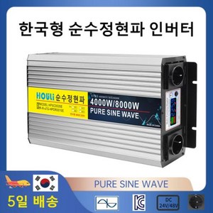 차량용인버터 인버터 순수정현파 60hz 12000w 24v 정현파인버터60hz 한국형 5일배송상품 자동차, 1개