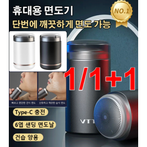 1/1+1 독일 VTT 휴대용 미니 면도기 충전식 면도기 건습 양용 6엽 샌딩 면도날, 멜란지블랙*1+1