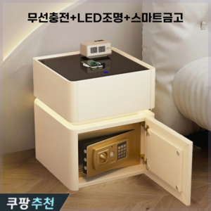 루엘로 가정용 금고 스마트 협탁 무선충전 소형 미니 침대 사이드 LED 조명 원목, 스마트금고(40x40x50), 화이트