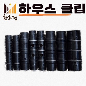 국산 하우스클립 22mm 25mm 32mm 48mm 25무핀 비닐하우스자재, 2-2. 25mm(3PIN), 25개