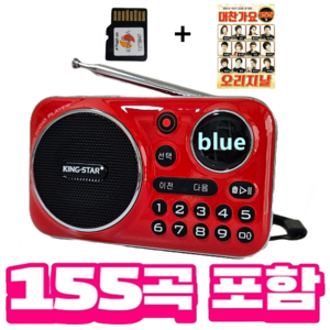 킹스타 효도라디오 신제품 K-202 정품음원 155곡 포함 블루투스 가능, 레드+155곡