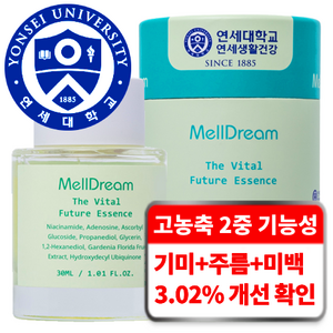 연세생활건강 멜드림 기미 앰플 2중 기능성 20가지 무첨가 LED 주름 피부 에센스, 1개, 30ml