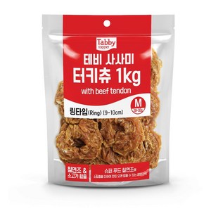 대용량 애견간식 터키츄 링M 1kg, 1개