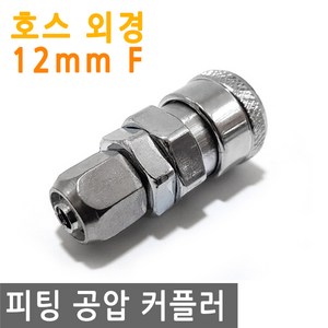 피팅 공압 커플러 SP-40 12mm F 에어 니플 연결 카플러 에어건 밸브 플러그 연결 물 PVC 호스, PT161.선택 - 커플러 SP-40 12mm F, 1개