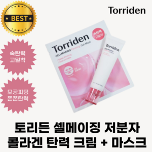 [NEW] 토리든 셀메이징 저분자 콜라겐 탄력 크림 60ml(+10ml) 기획 + 탄력 겔마스크 (얼굴 집중케어) 1매 Toiden cellmazing fiming [정품], 1개, 60ml