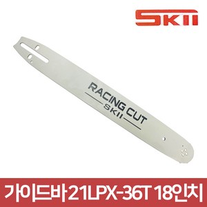 스키 SKII 초경 체인톱날 가이드바 21LPX-36T 18인치, 1개