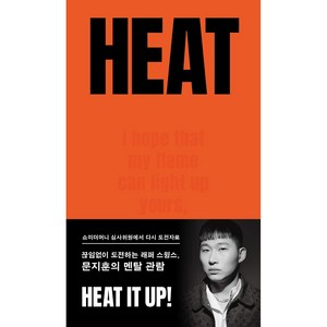 HEAT(히트)