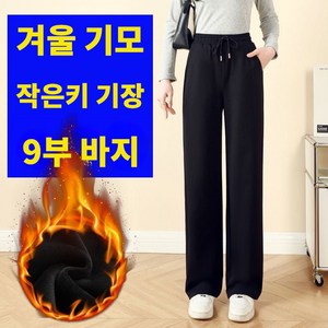 가미홈스 여성 키작녀9부 와이드 츄리닝바지