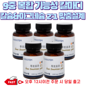 골다골증 예방 뼈 영양제 뼈 건강 칼마디 식약처인증 복합기능성 건강기능 식품 무릅약 무릎 관절 해조칼슘 어골칼슘 비타민D 사은품 증정, 5개, 90정
