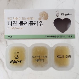 배마마 국내산 이유식큐브 40종 다진야채 후기 3단계 콜리플라워, 90g, 1개