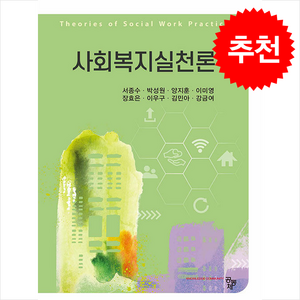 사회복지실천론 (서종수 외), 서종수, 공동체
