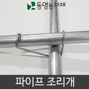 파이프 조리개 48 x 32 (10개묶음), 10개