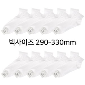 [290-330mm] 빅사이즈 복숭아뼈위 무지 양말 왕발 남성용 기본 단목양말 5족 10족 세트구성