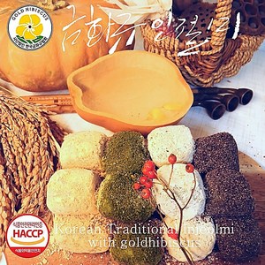 금화규 인절미 4종세트 답례 감사 연말 새해 선물, 20개, 1kg