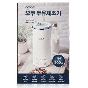 오쿠 두유제조기 900ml OCC-BM900WH 코스트코 죽 두부 요거트 누룽지 숭늉