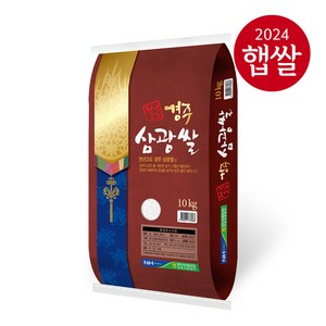 [24년산 햅쌀] 경주시농협 / 천년고도 경주삼광쌀 10kg, 1개, 10kg(1개)