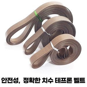 테프론벨트 실링 씰링 산업용 밴드실러 내열 기계 벨트, 20mmx1140mm, 1개