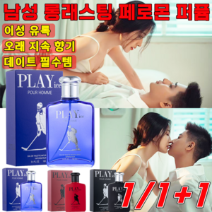[매력적인 향수] 여자를 유혹하는 향수 남성 페로몬 향수 1위 아로마 향수 여자들이 좋아하눈 남자향수, 블랙, 1개