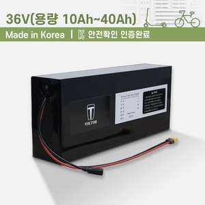 36V_전동킥보드 전기자전거 배터리(10Ah~40Ah 용량 선택)_KC인증 국산 리튬이온배터리_볼턴배터리, 36V40Ah, 1개