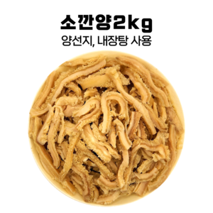 깐양 소위(양) 소내장 국밥 전골, 2kg, 1개