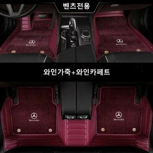 명카 벤츠 바닥매트 카매트 6D 풀커버 이중매트 코일매트 깔판, 와인, 메르세데스 벤츠GLC