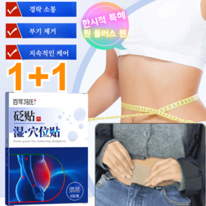 1+1 습기제거 혈자리 패치 경락 혈자리 책 수지침 혈자리책, (6매/박스)*4박스, 6장, 2개