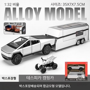 테슬라 사이버트럭+트레일러 다이캐스트 픽업트럭 캠핑카 카라반 1:32 실사 모델 장식품 [이지트렌드], 실버, 1개