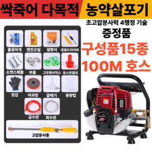 쓱빡 다목적 농약분무기 4행정 살포기 엔진분무기 농약 분사 고압 분사기 압축 농업용 과수원, 4행정 농약분무기, 1개