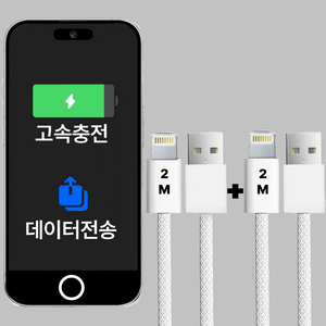 암나아 아이폰 고속 충전기 USB TO 8핀 라이트닝 케이블, 2개, 화이트, 2m